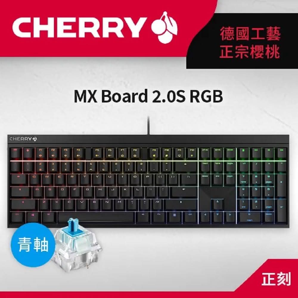 【Cherry】MX Board 2.0S RGB 黑正刻 青軸(2.0 機械式鍵盤 RGB 黑正刻 青軸 Cherry 電競)