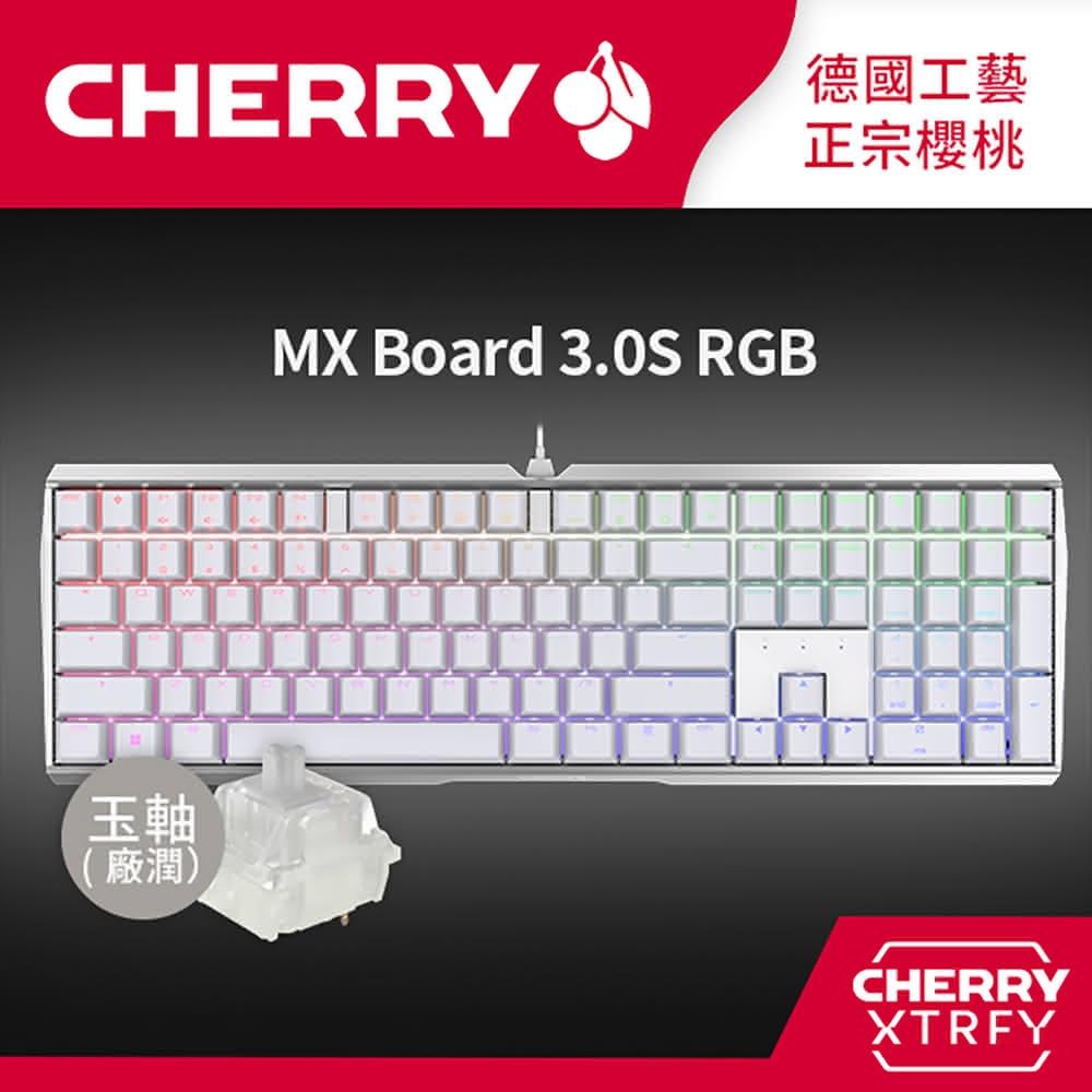 【Cherry】MX Board 3.0S RGB 白正刻 玉軸(3.0 機械式鍵盤 RGB 白正刻 玉軸 Cherry 電競)