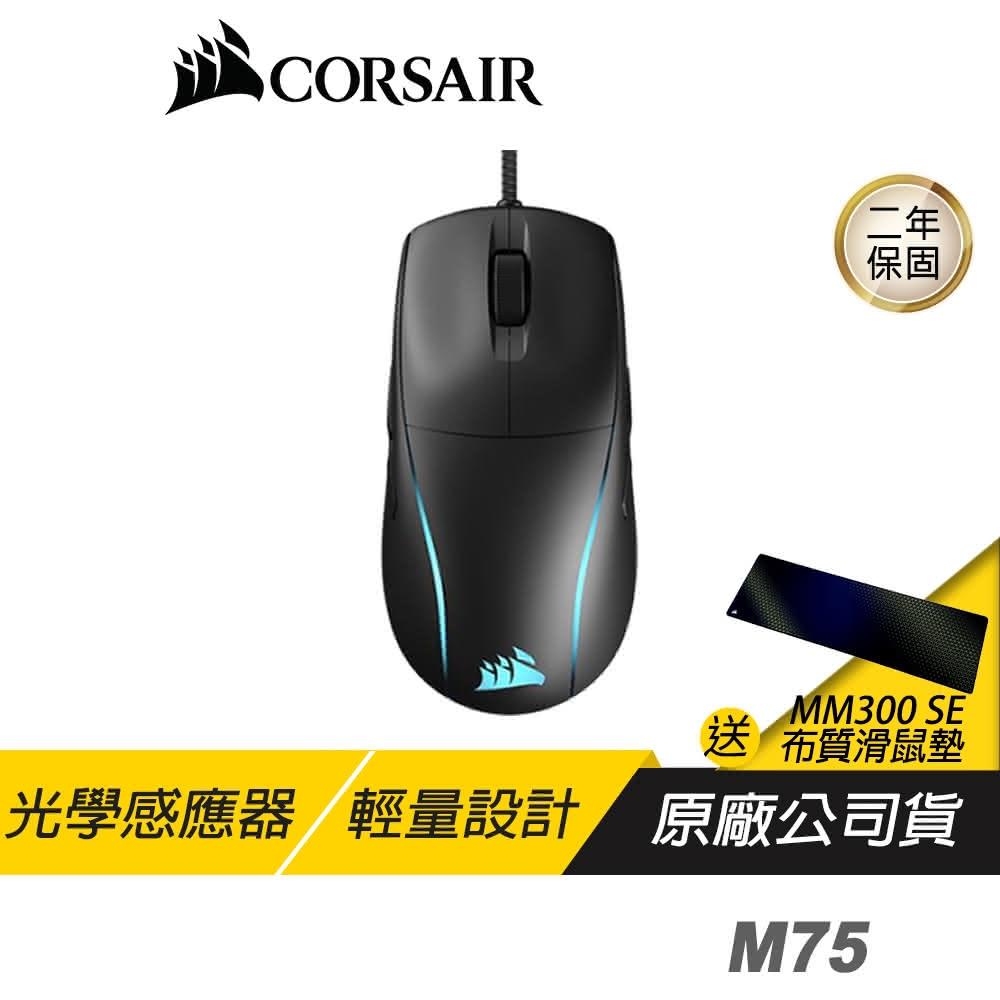 【CORSAIR 海盜船】M75 有線滑鼠(輕量化 光學滑鼠 26000dpi 電競滑鼠)