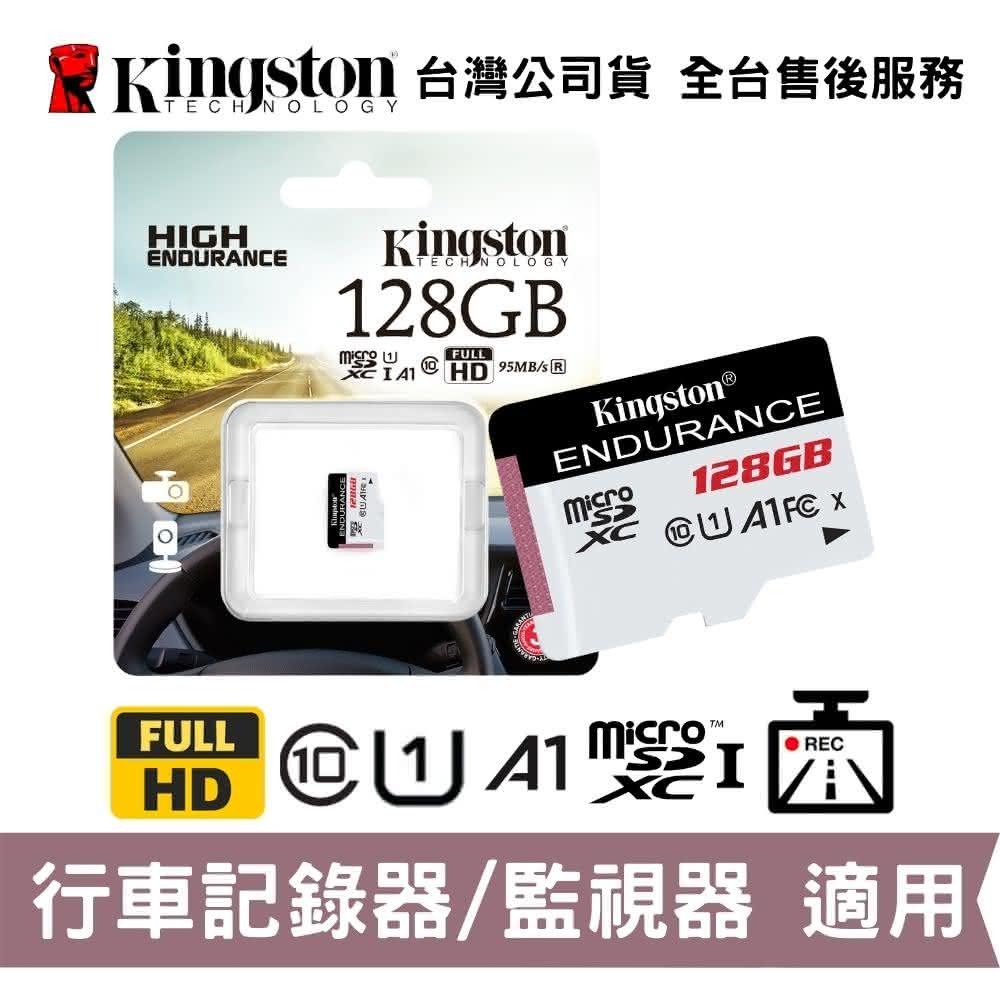 【Kingston 金士頓】HIGH ENDURANCE 128GB microSDXC UHS-I U1 記憶卡(行車記錄器/監視器專用)