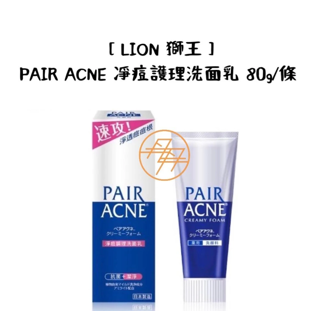 【LION 獅王】PAIR ACNE 凈痘護理洗面乳 80g(沛醫亞)