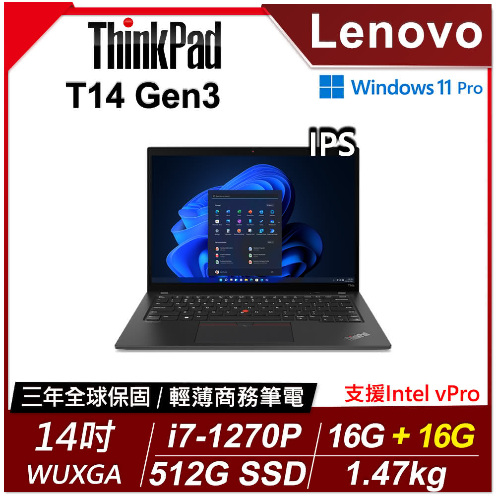 【ThinkPad 聯想】14吋i7商務特仕筆電(T14 Gen3/i7-1270P/16G+16G/512G SSD/WUXGA/300nits/W11P/vPro/三年保)