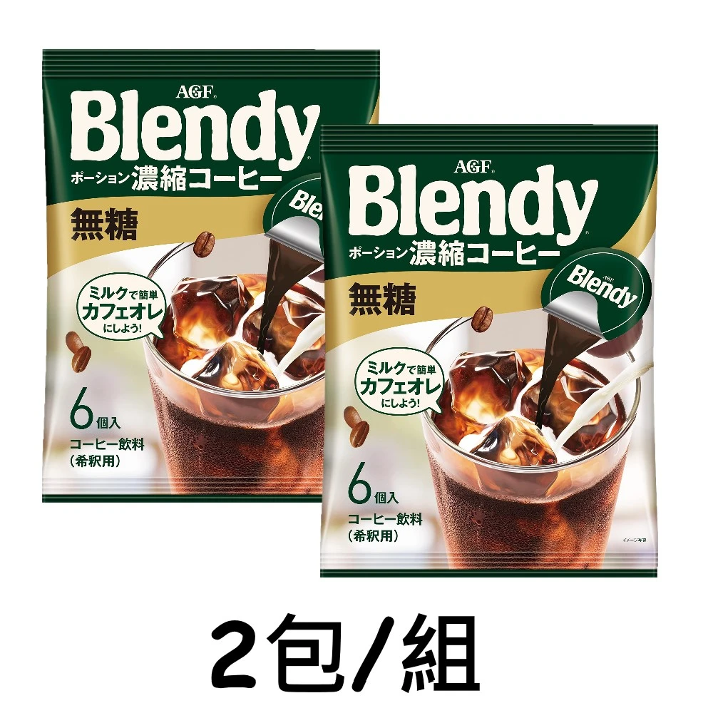 【AGF】日本 AGF Blendy 濃縮咖啡球 無糖