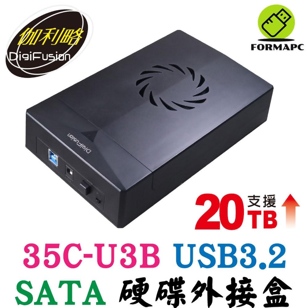 DigiFuSion 伽利略 USB3.2 Gen1 SATA SSD 2.5吋/3.5吋 硬碟外接盒 35C-U3B 具備散熱風扇