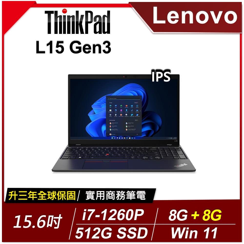 【ThinkPad 聯想】15吋i7商務特仕筆電(L15 Gen3/i7-1260P/8G+8G/512G SSD/FHD/IPS/W11/15.6吋/升三年保)