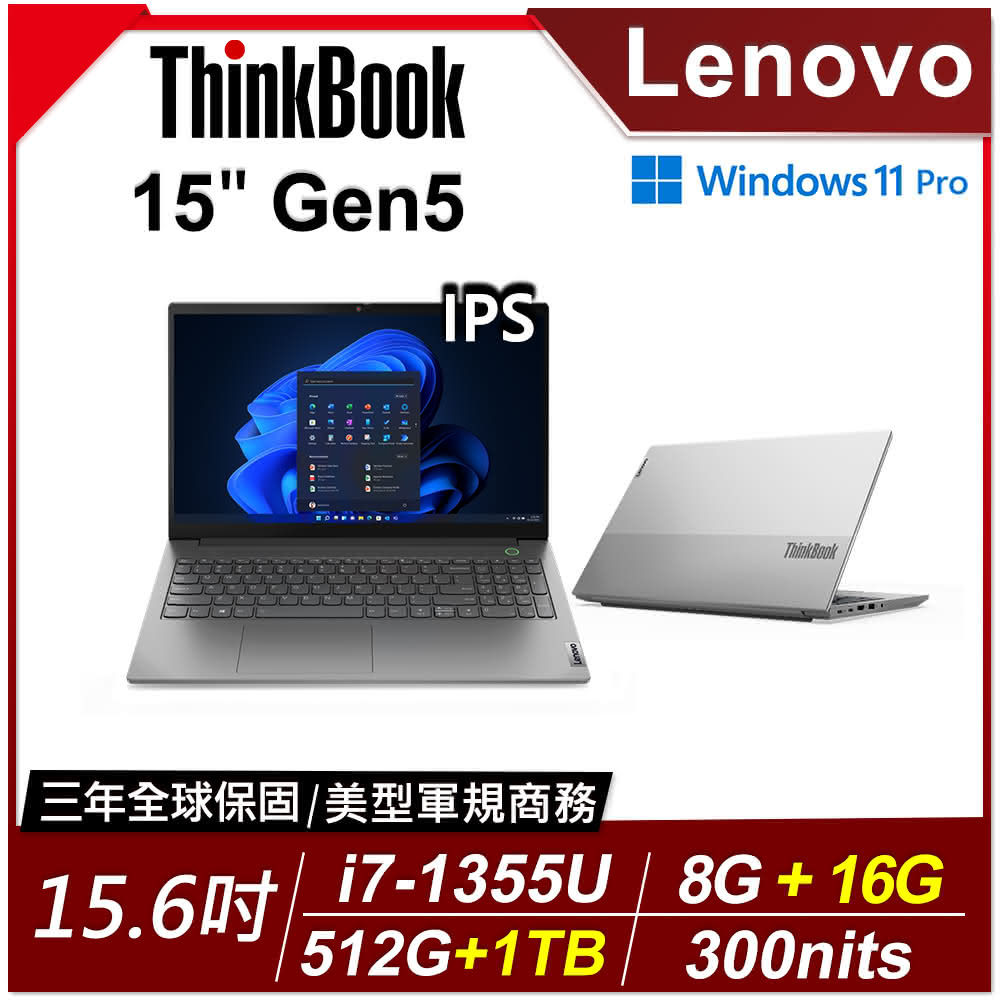 【ThinkPad 聯想】15吋i7商務特仕筆電(ThinkBook 15 Gen5/i7-1355U/8G+16G/512G+1TB SSD/FHD/IPS/W11P/三年保)