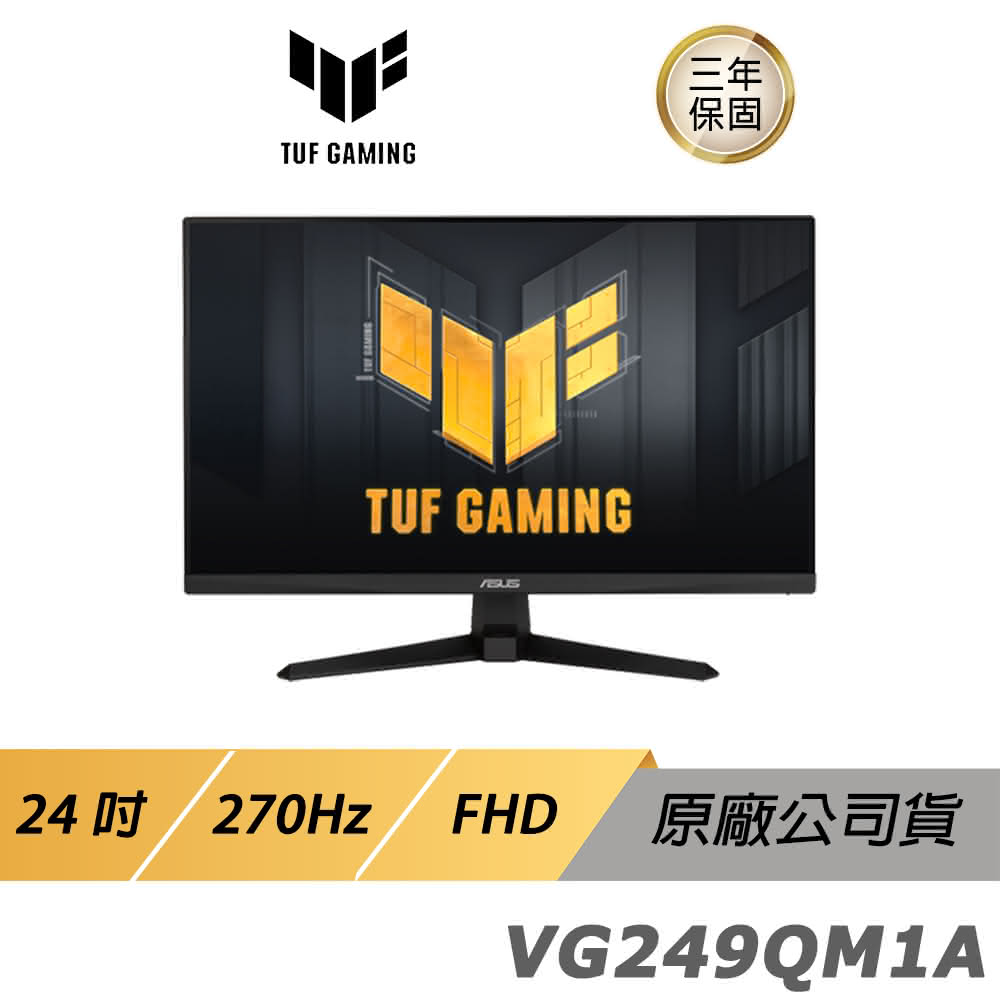 【ASUS 華碩】TUF GAMING VG249QM1A LCD 電競螢幕(遊戲螢幕/電腦螢幕/華碩螢幕/23.8吋/144H)