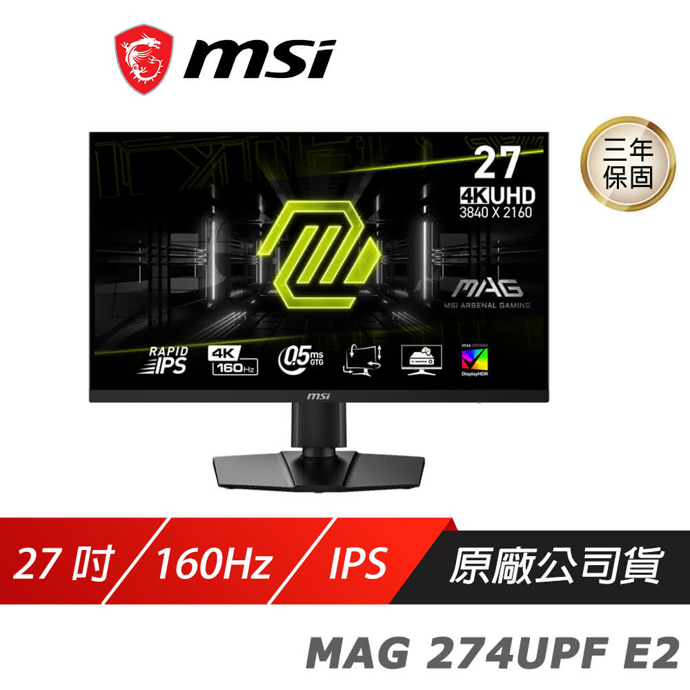 【MSI 微星】MAG 274UPF E2 電競螢幕(27吋 Rapid IPS 4K 160Hz 0.5ms HDR 可調節支架 遊戲螢幕)