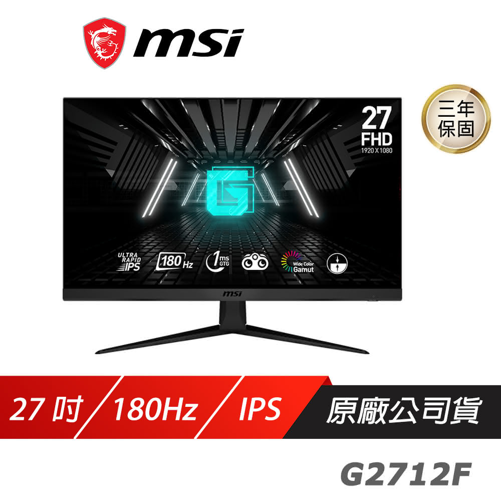 【MSI 微星】G2712F 電競螢幕(27吋 Ultra Rapid IPS 180Hz 1ms FHD 液晶螢幕 電腦螢幕 遊戲螢幕)