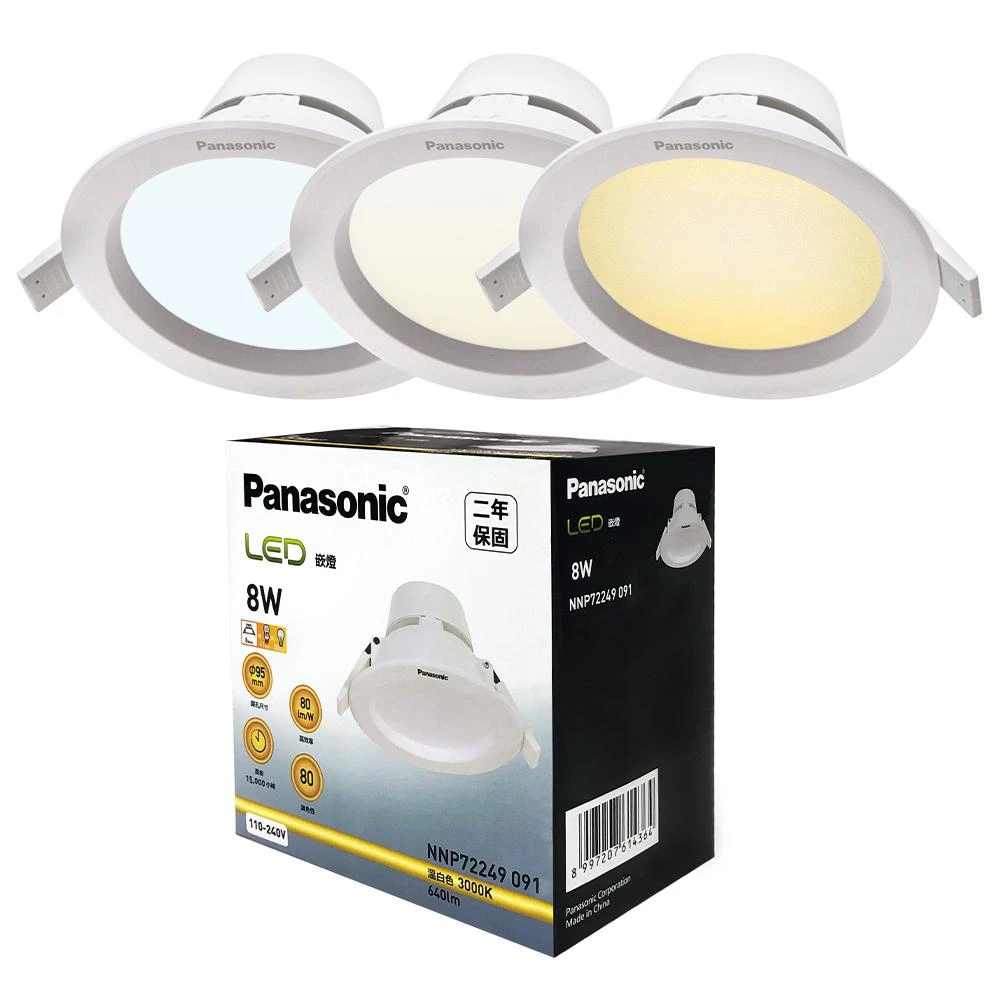 【Panasonic 國際牌】10入組 8W崁燈 崁孔9.5CM LED嵌燈 極亮 全電壓 附快速接頭 2年保固(白光/黃光)