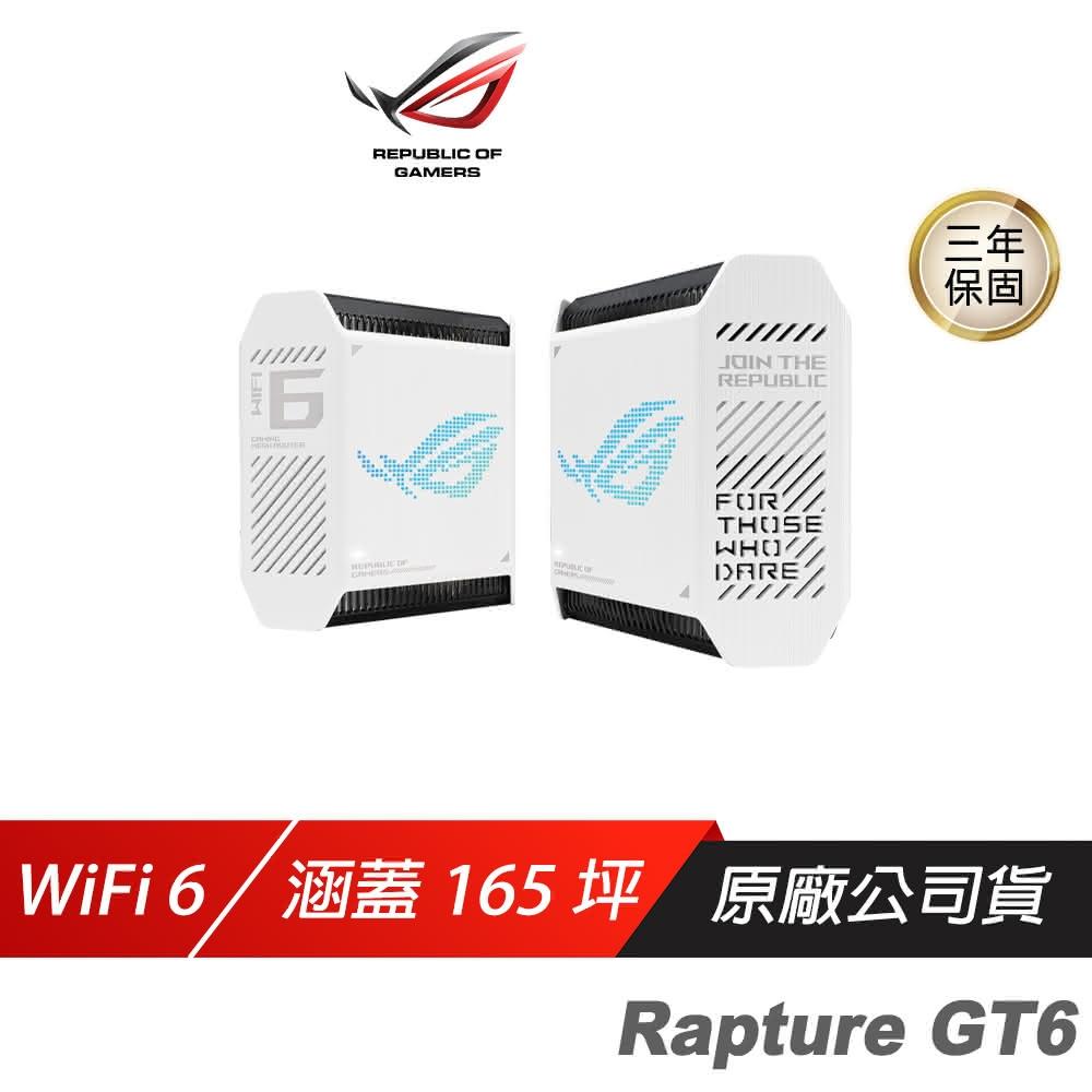 【ASUS 華碩】ROG Rapture GT6 路由器 白色(三頻 WiFi 6 Mesh 分享器 Wifi分享器 網路交換器)