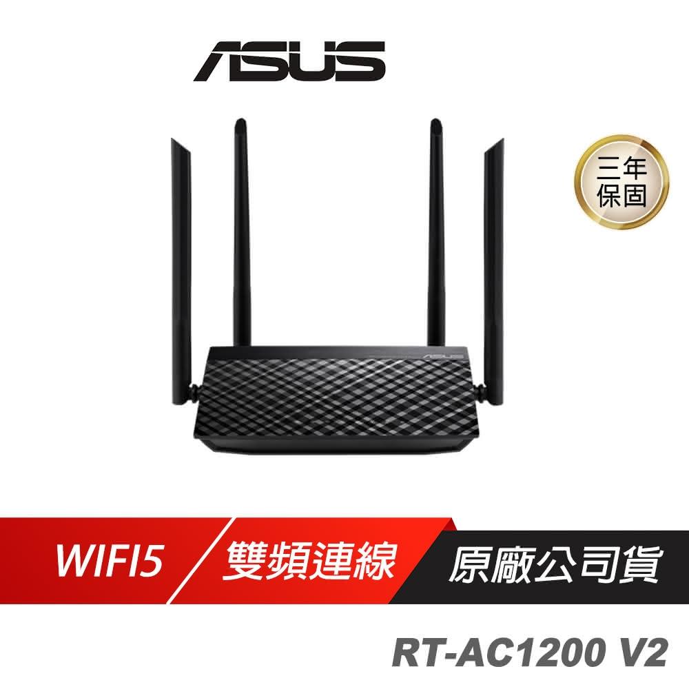 【ASUS 華碩】RT-AC1200 V2 無線路由器(4支天線 雙頻 wifi 路由器 IP分享器)