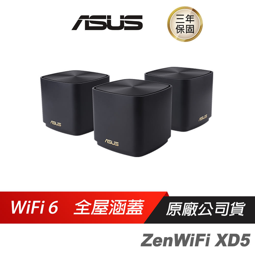 【ASUS 華碩】ZENWIFI XD5 MESH AX3000  三入組(Wi-Fi6/雙頻/WIFI分享器/WIFI路由器)