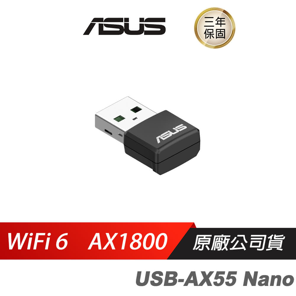 【ASUS 華碩】USB-AX55NANO USB WiFi6 無線網卡(無線網路接受器/雙頻/WIFI)