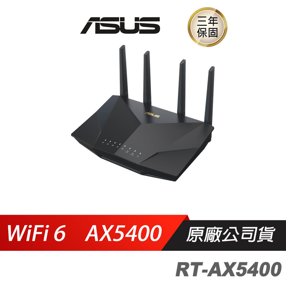 【ASUS 華碩】RT-AX5400 雙頻 WiFi 6 路由器(WIFI分享器/WIFI機/無線網路)