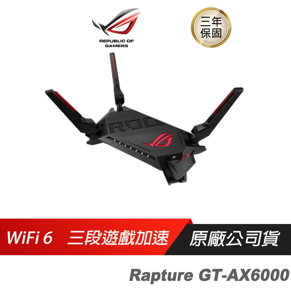 【ASUS 華碩】ROG GT-AX6000 雙頻 WiFi 6 電競路由器(雙2.5G連接 三段遊戲加速/WIFI分享器/WIFI機/無線)