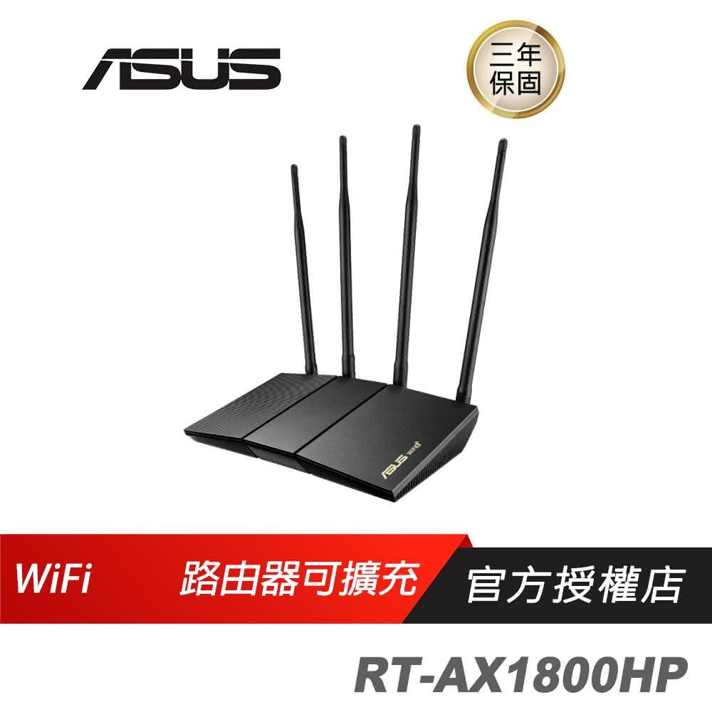 【ASUS 華碩】RT-AX1800HP Ai Mesh 無線路由器(雙頻 WiFi 6 分享器)