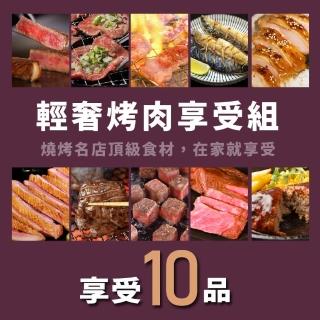 【老饕廚房】老饕廚房中秋輕奢烤肉享受組