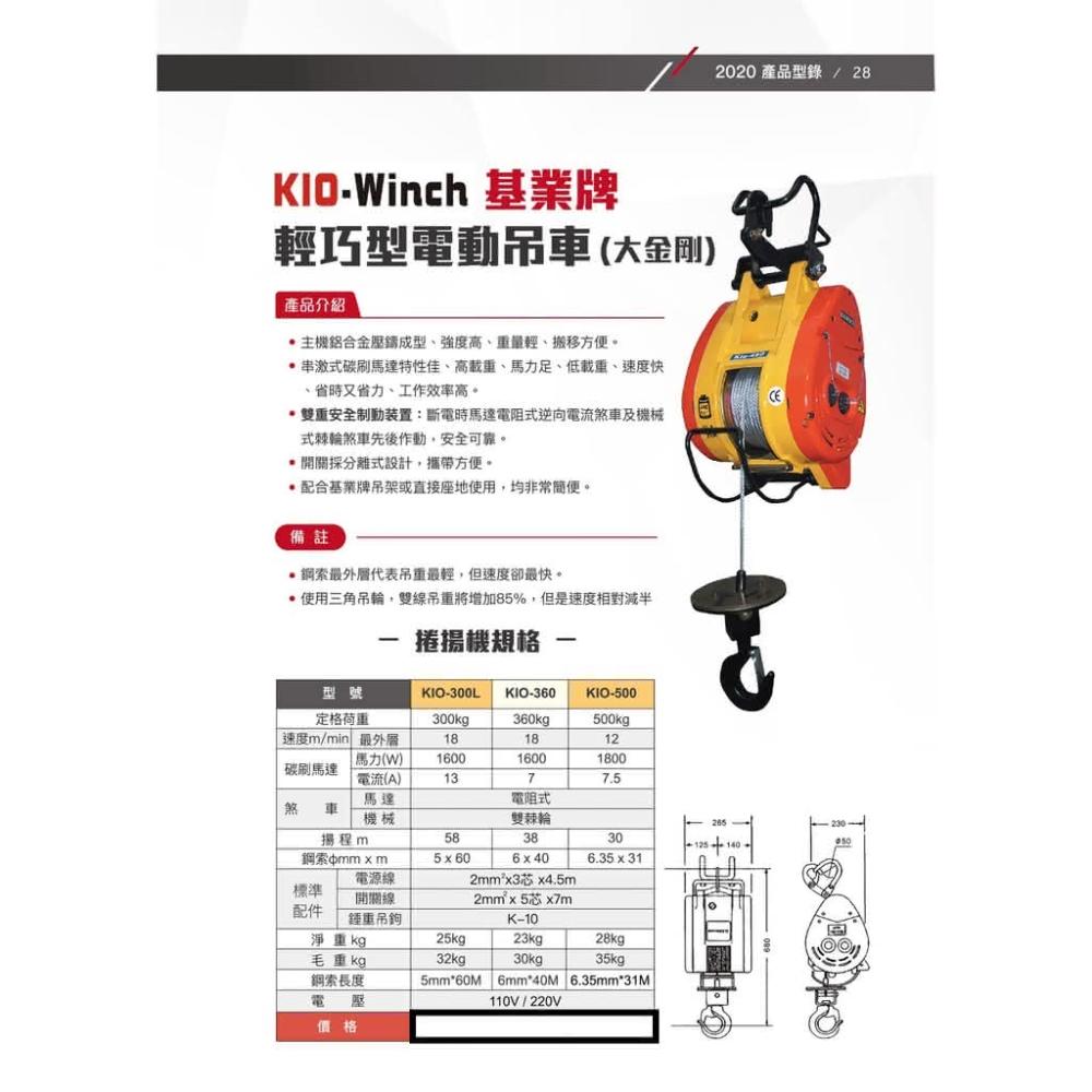 WIN 五金 台灣製造 基業牌 KIO-500 500kg 小金剛 電動吊車 捲揚機 高樓小吊車 快速捲揚機 大金剛