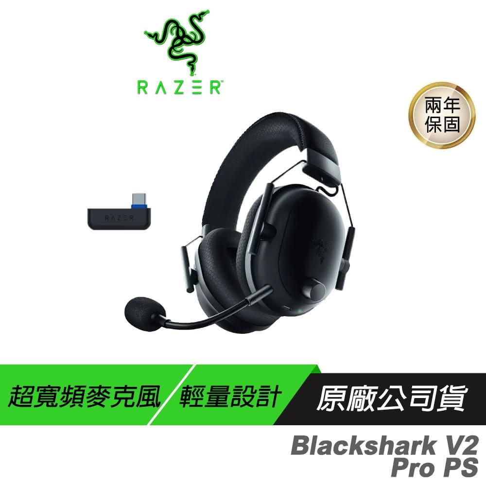 【Razer 雷蛇】Blackshark V2 Pro 無線電競耳機(黑色 PS 跨平台相容 無線耳麥 雷蛇耳機 電競耳機 遊戲耳機)