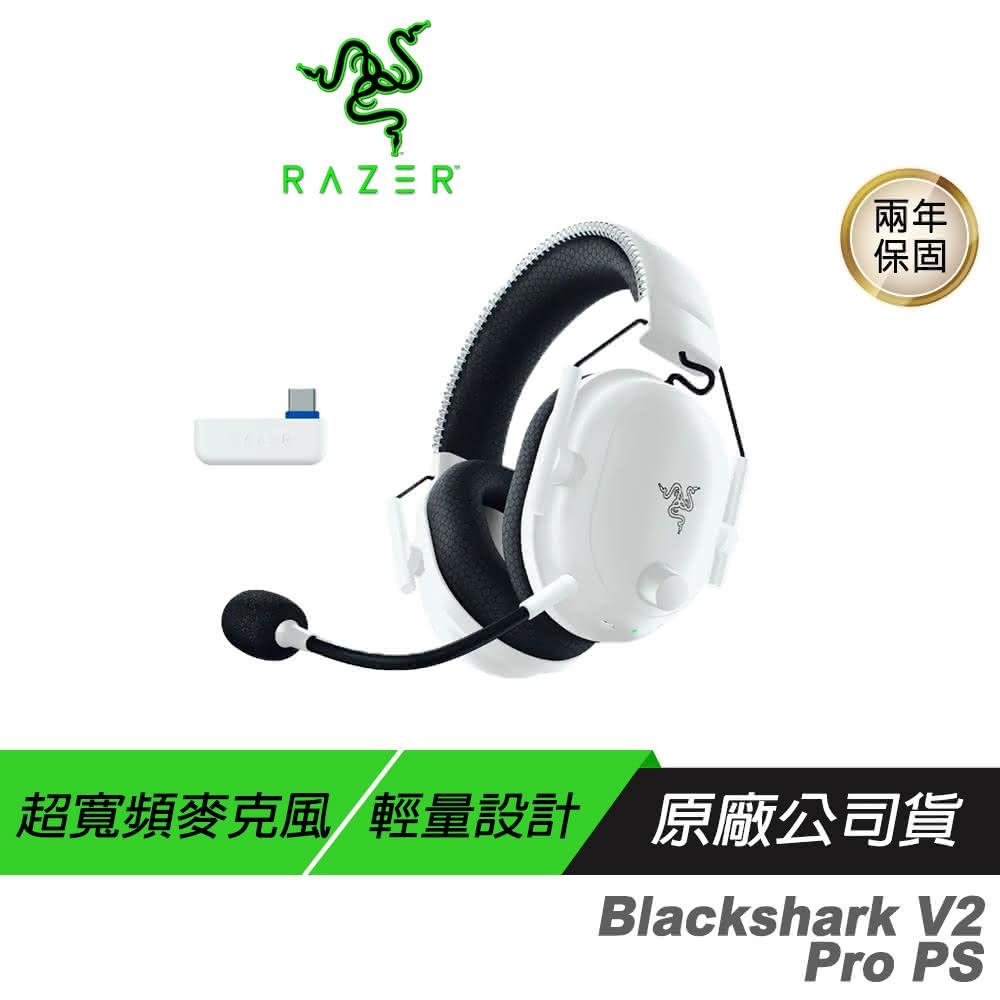 【Razer 雷蛇】Blackshark V2 Pro 無線電競耳機(白色 PS 跨平台相容 無線耳麥 雷蛇耳機 電競耳機 遊戲耳機)