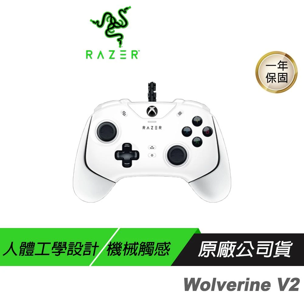 【Razer 雷蛇】Wolverine V2 有線遊戲控制器(白色 Xbox PC 機械觸感動作鍵 雷蛇手把 遊戲手把 主機手把 遊戲搖桿)