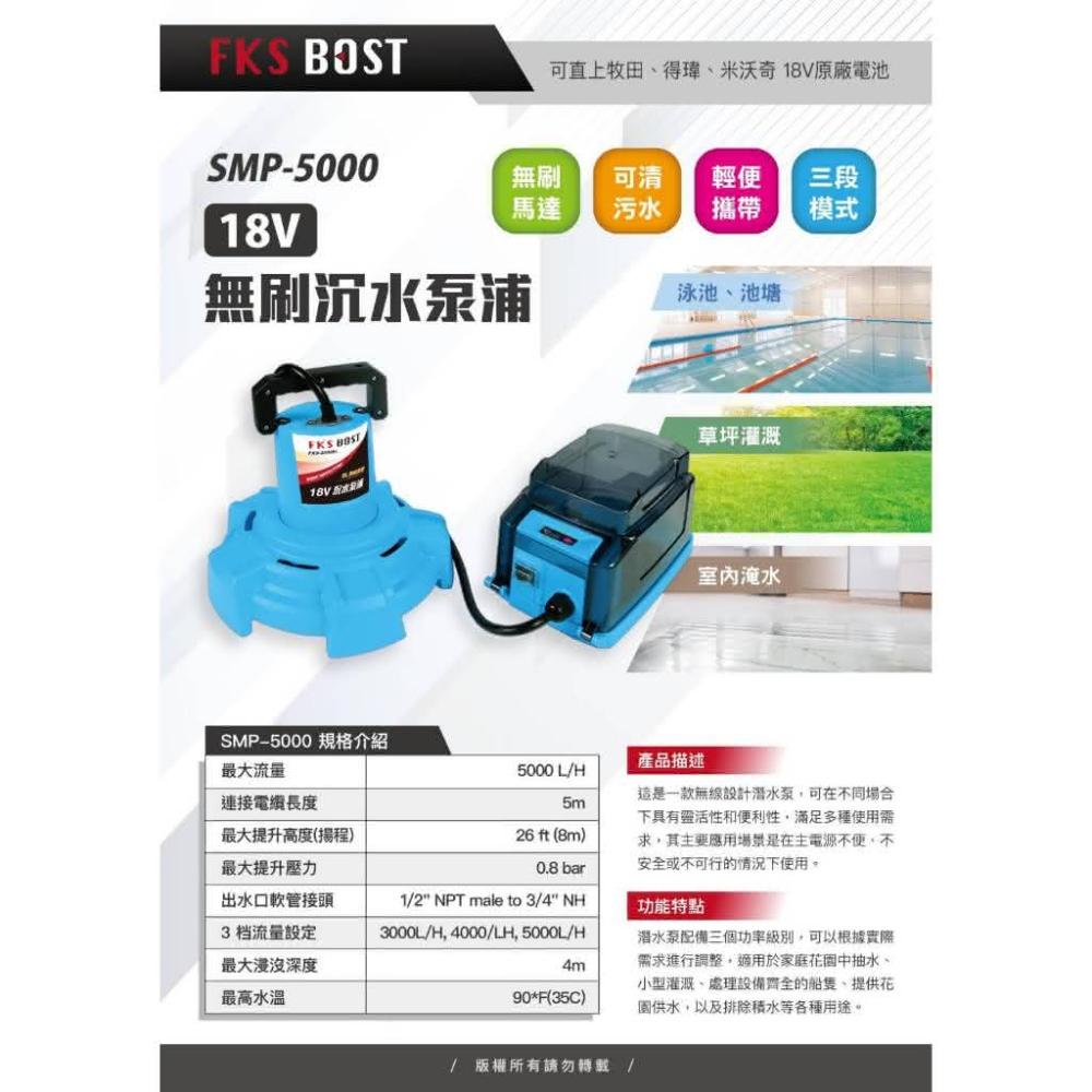 WIN五金 FKS BOST 18V無刷FKS-5000 沉水泵浦-單主機+4.0電池組兩電一充  污水泵浦 水龜 抽水機 抽水馬達 沉水馬達 積水排除