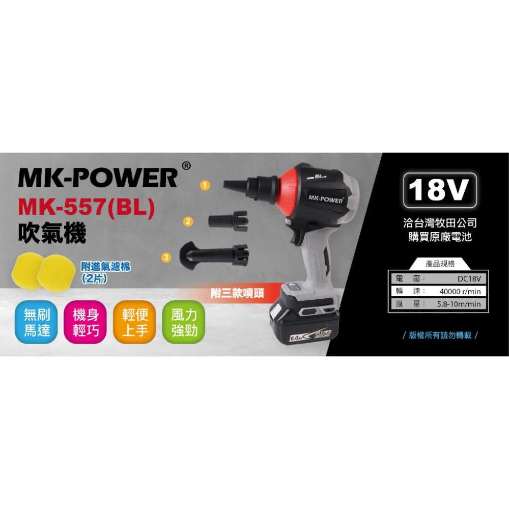 WIN五金 MK-POWER 18V MK-557BL 無刷吹氣機-單主機-不附電池組  吹塵機 送風機 鼓風機 吹風機 可通用牧田電池