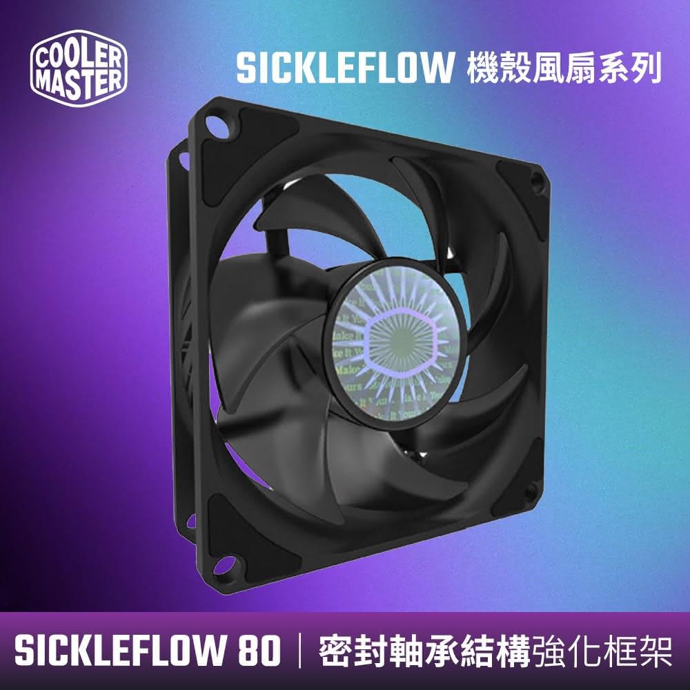 【Cooler Master 酷碼】SickleFlow 80 PWM 機殼風扇(散熱器、風扇)