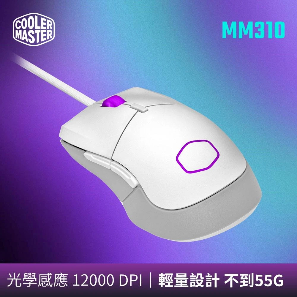 【Cooler Master 酷碼】MM310 電競滑鼠白(有線滑鼠、電競滑鼠)