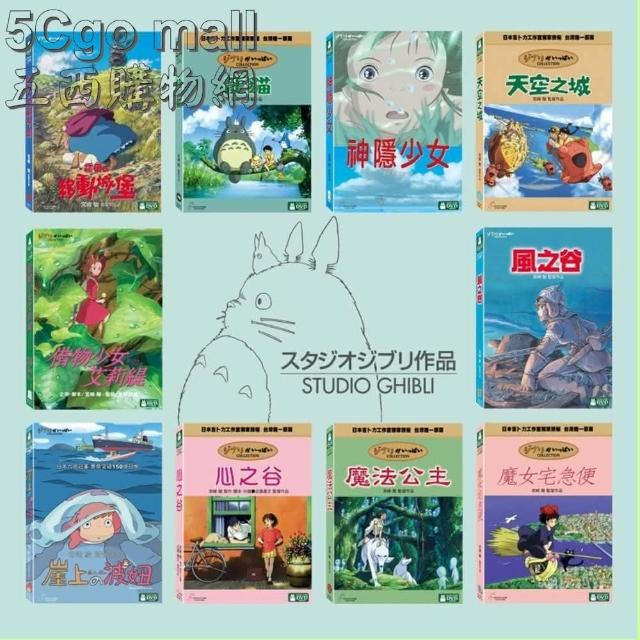 5Cgo.DVD - 吉卜力動畫精選合集龍貓:神隱少女:魔女宅急便:(霍爾