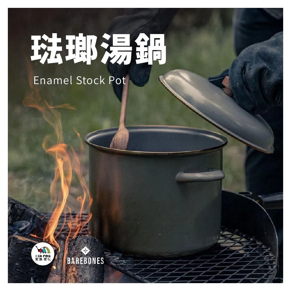 【Barebones】琺瑯湯鍋 Enamel Stock Pot CKW-376(琺瑯鍋 雙耳鍋 湯鍋)