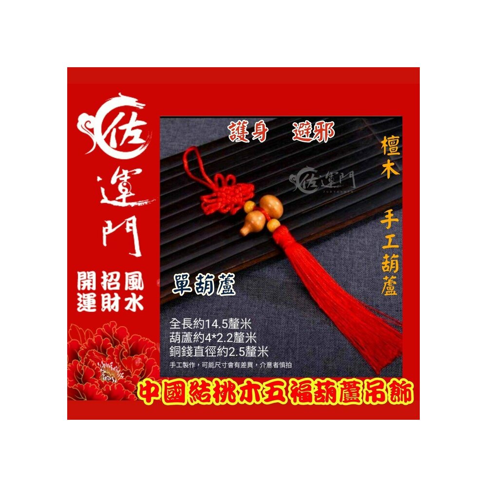 聚寶閣】天賜福祿-天然葫蘆五帝錢吊飾｜鎮宅化煞| 蝦皮購物