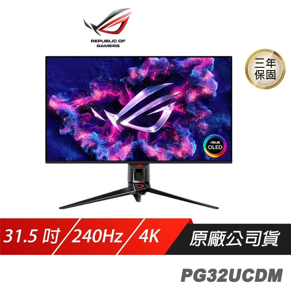 【ASUS 華碩】ROG Swift PG32UCDM 電競螢幕(32吋 OLED面板 4K螢幕 240Hz 華碩螢幕 專業顯示器)