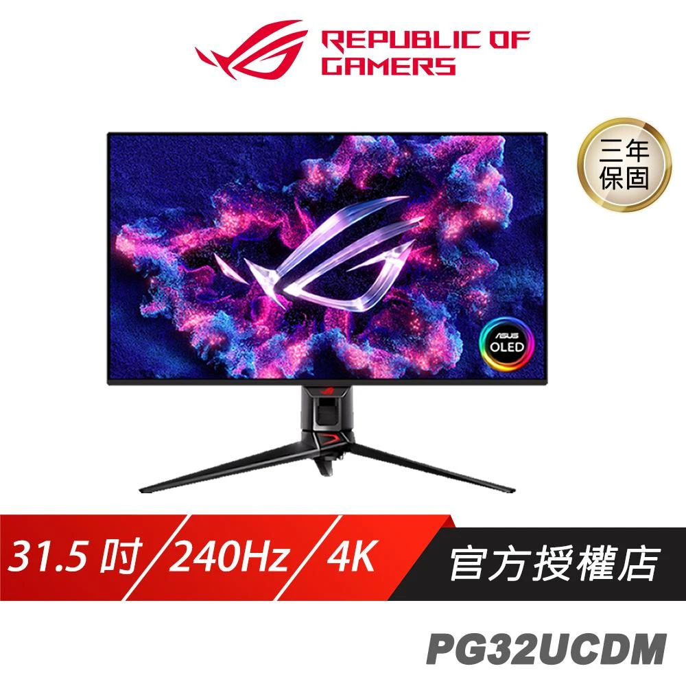 【ASUS 華碩】ROG Swift PG32UCDM 電競螢幕(32吋 OLED面板 4K螢幕 240Hz 華碩螢幕 專業顯示器)