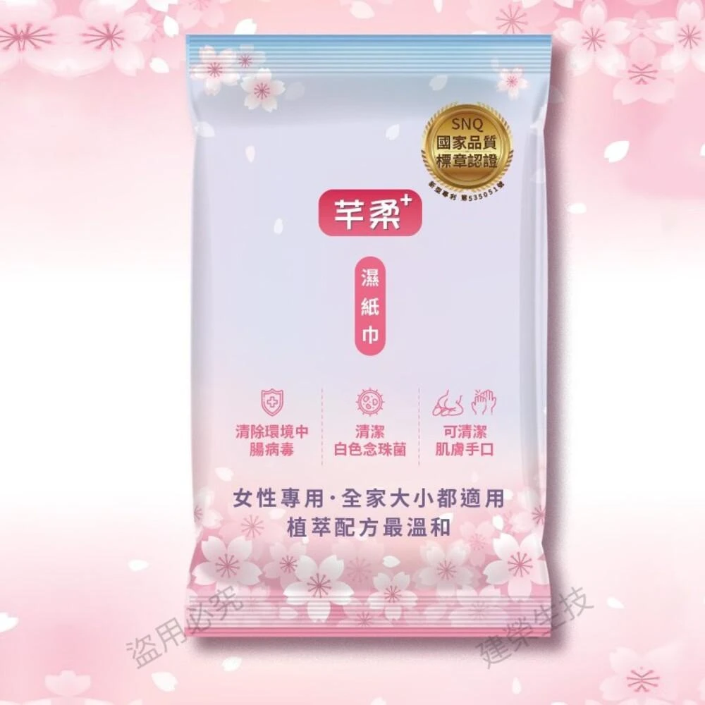 【芊柔】美麗女人必備單品 芊柔濕紙巾*40包 PLUS+版  隨身包優惠組合 私密清潔 抗菌濕紙巾 女性濕紙巾 濕紙巾 溼紙巾 濕巾 私密處清潔(私密處清潔 白色念珠菌)