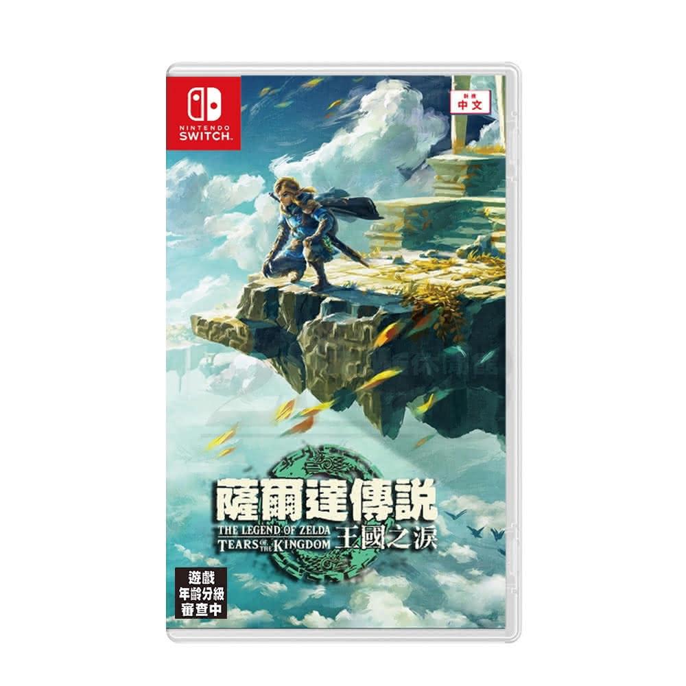 任天堂 NS Switch《 薩爾達傳說 王國之淚 》中文一般版 遊戲片 代理商公司貨(附特典鑰匙包)