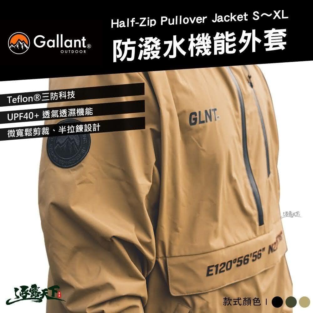 Gallant Half-Zip Pullover Jacket 防潑水機能外套 S XL 帽T 機能衣 戶外 露營逐露