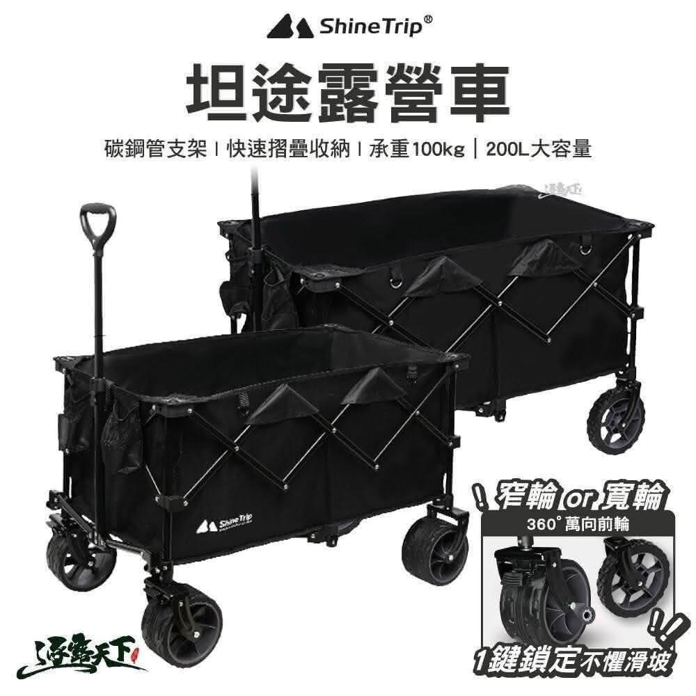 山趣 坦途露營車 收納推車 置物手拉車 戶外拉車 摺疊推車 露營