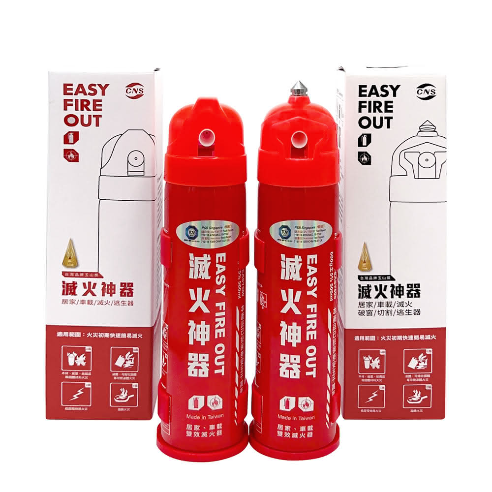 ★德國TUV萊茵認證★ EASY FIRE OUT 居家型+車載型滅火神器超值組 ♡中秋特惠♡