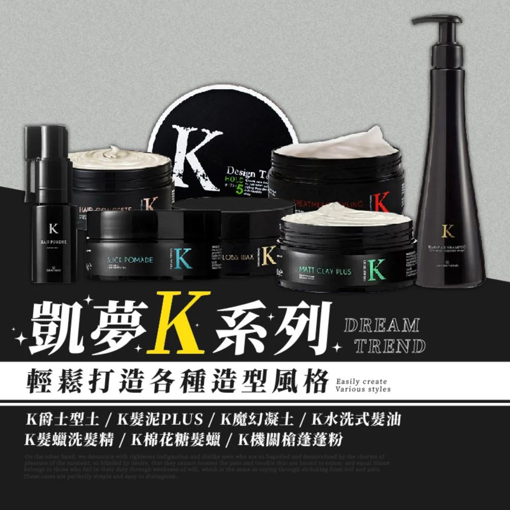 K系列-凱夢系列--K機關槍蓬蓬粉(魔幻凝土 K髮蠟 K型土 爵士土 K系列)