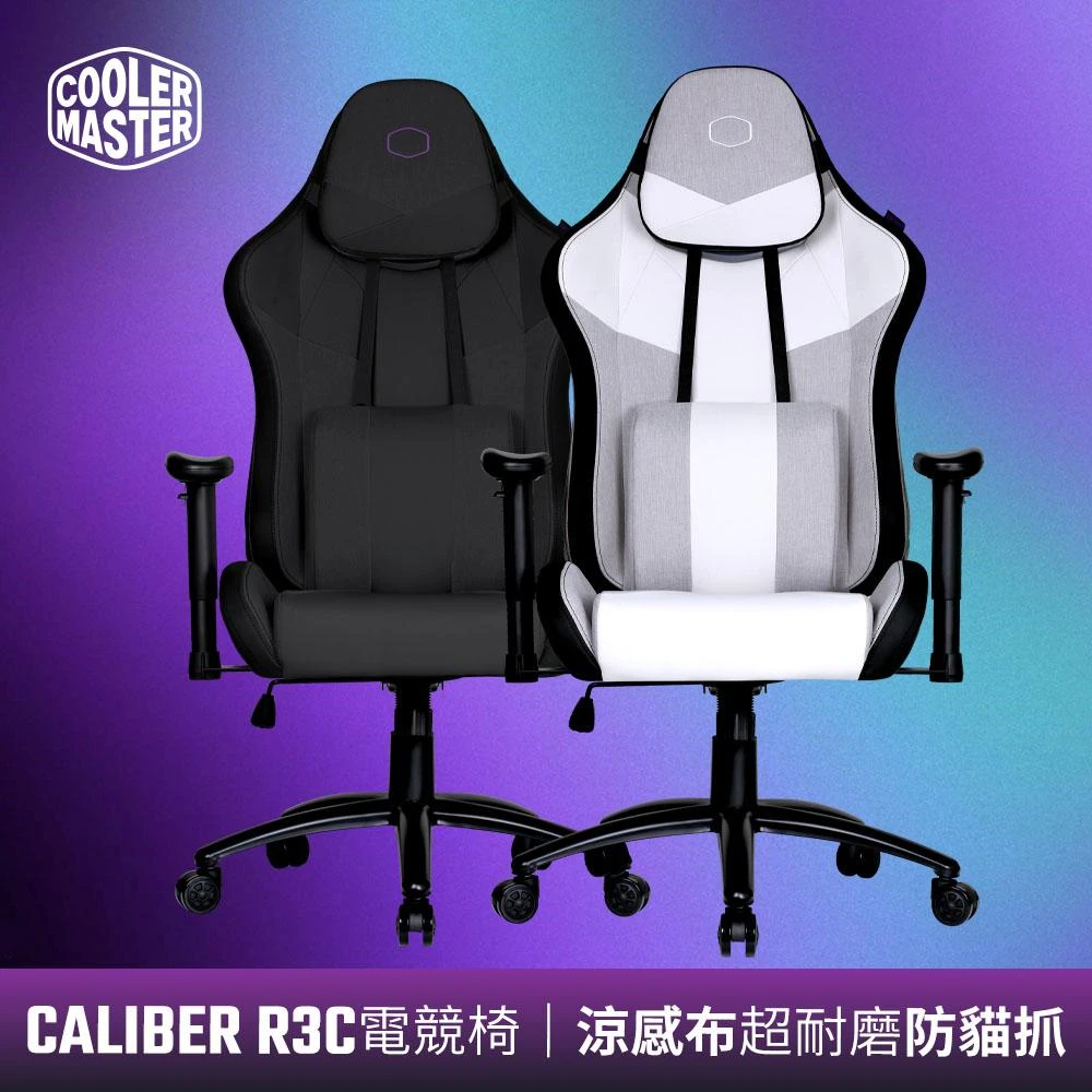 【Cooler Master 酷碼】CALIBER R3C 電競椅組裝後出貨(電競椅、電腦椅)