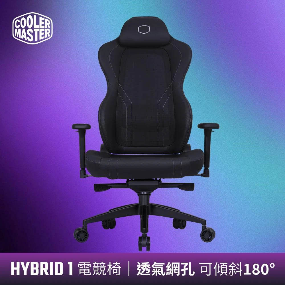 【Cooler Master 酷碼】HYBRID 1 電競混血椅組裝後出貨(電競椅、電腦椅)