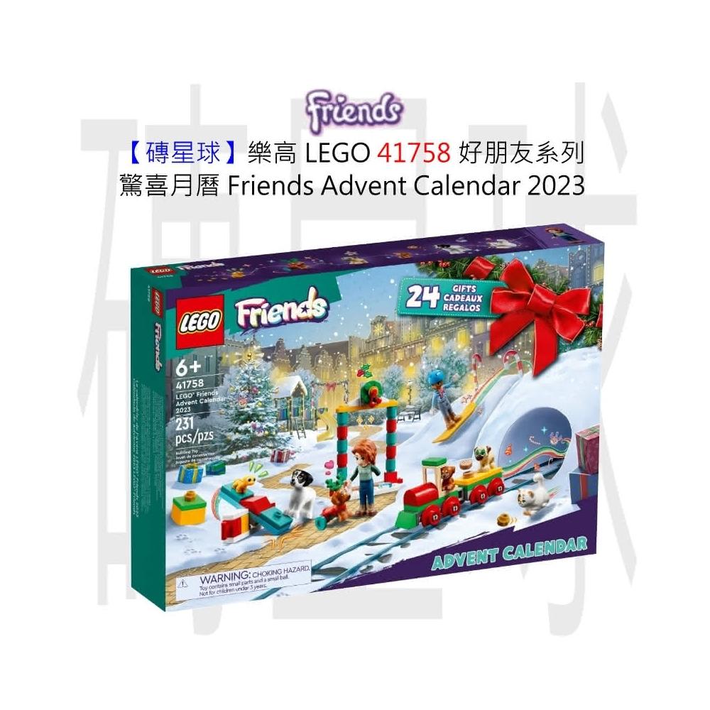 【LEGO 樂高】磚星球〡 41758 好朋友系列 驚喜月曆 2023 LEGO® Friends Advent Calendar 2023(Friends)