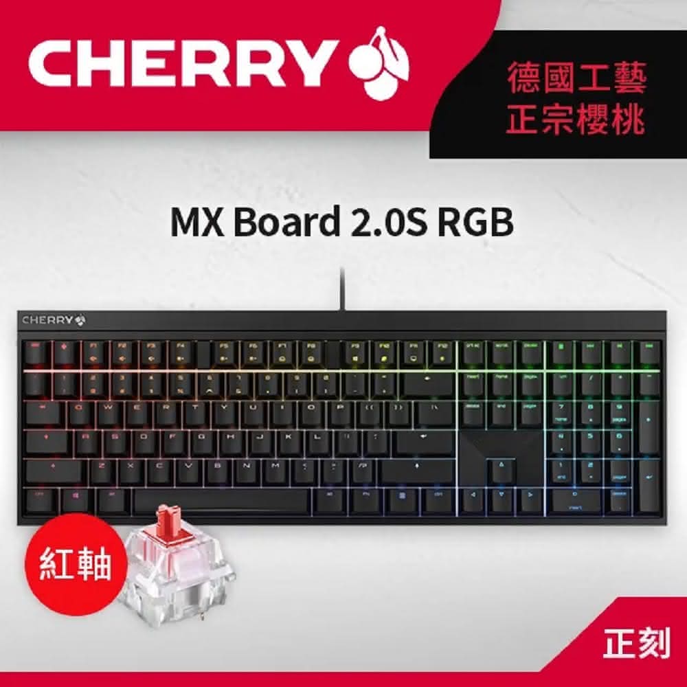 【Cherry】MX Board 2.0S RGB 黑正刻 紅軸(2.0 機械式鍵盤 RGB 黑正刻 紅軸 Cherry 電競)