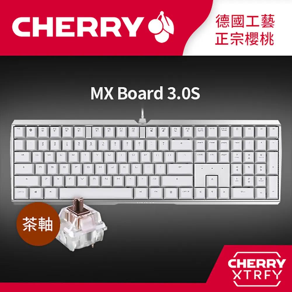 【Cherry】MX Board 3.0S 白正刻 茶軸(3.0 機械式鍵盤 白正刻 茶軸 Cherry 電競)