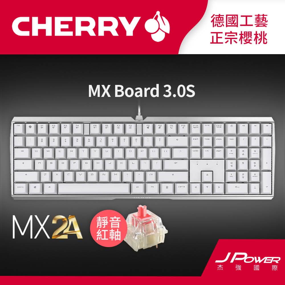 【Cherry】MX Board 3.0S MX2A 白正刻 靜音紅軸(3.0 MX2A 機械式鍵盤 白正刻 靜音紅軸 Cherry 電競)