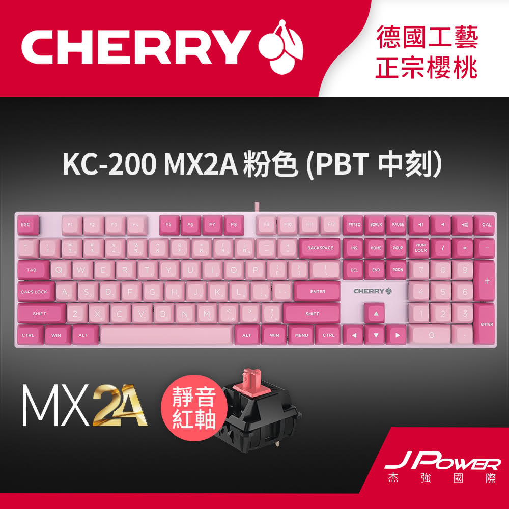 【Cherry】KC200 MX2A 懸浮式 粉色 靜音紅軸 PBT 中刻(KC200 MX2A 機械式鍵盤 粉色 靜音紅軸 Cherry 電競)