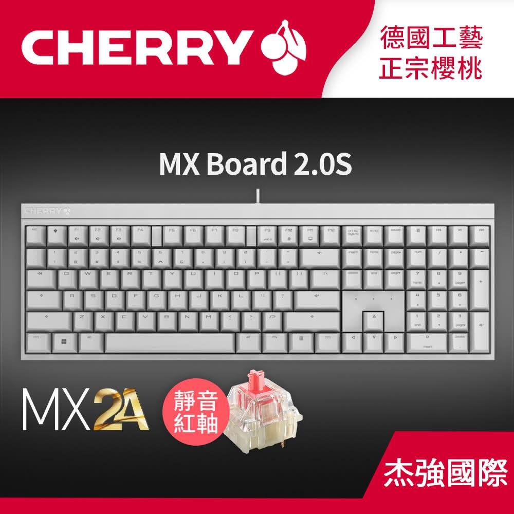 【Cherry】MX Board 2.0S MX2A 白正刻 靜音紅軸(2.0 機械式鍵盤 MX2A 白正刻 靜音紅軸 Cherry 電競)