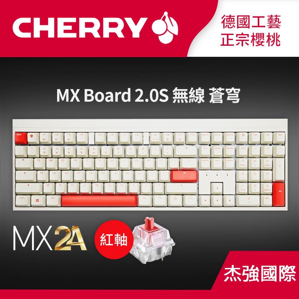 【Cherry】MX Board 2.0S 無線 蒼穹 MX2A 白色 紅軸(2.0S 無線三模 MX2A 白色 紅軸 Cherry 電競 機械式鍵盤 低延遲 超耐久)